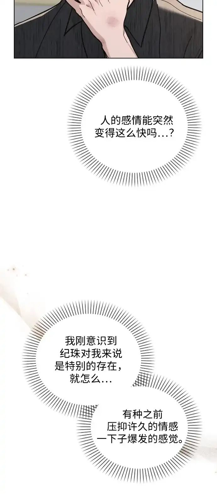 《恋爱评分》第50话 越线的夜晚　 第60页