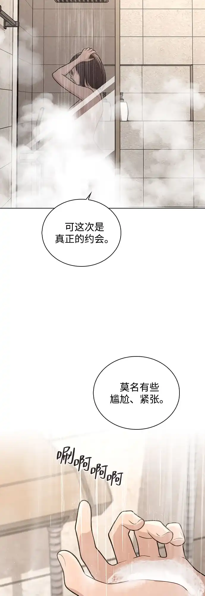 《恋爱评分》第50话 越线的夜晚　 第44页