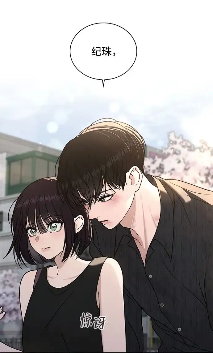 《恋爱评分》第50话 越线的夜晚　 第69页