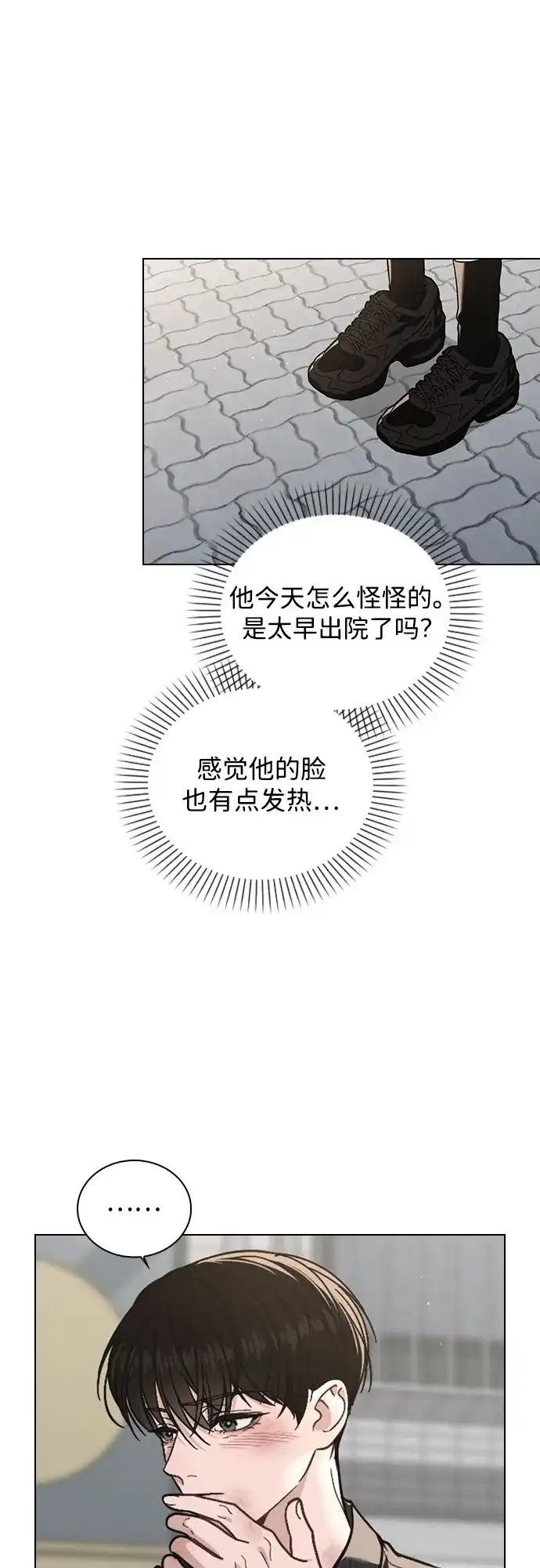《恋爱评分》第50话 越线的夜晚　 第59页