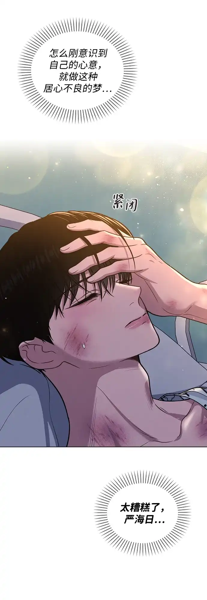 《恋爱评分》第50话 越线的夜晚　 第41页