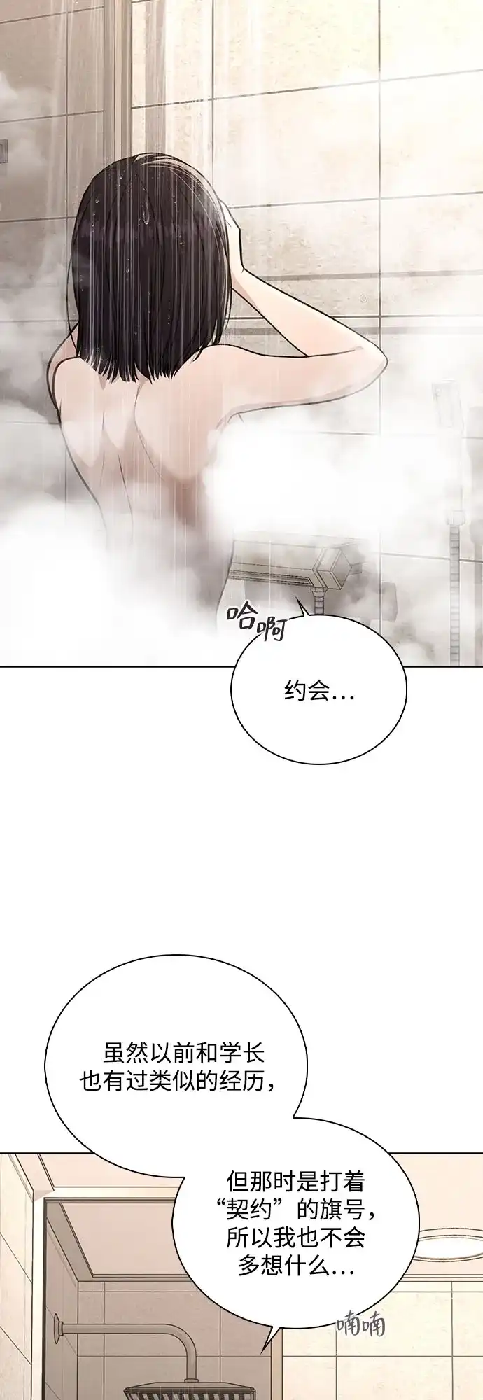 《恋爱评分》第50话 越线的夜晚　 第43页