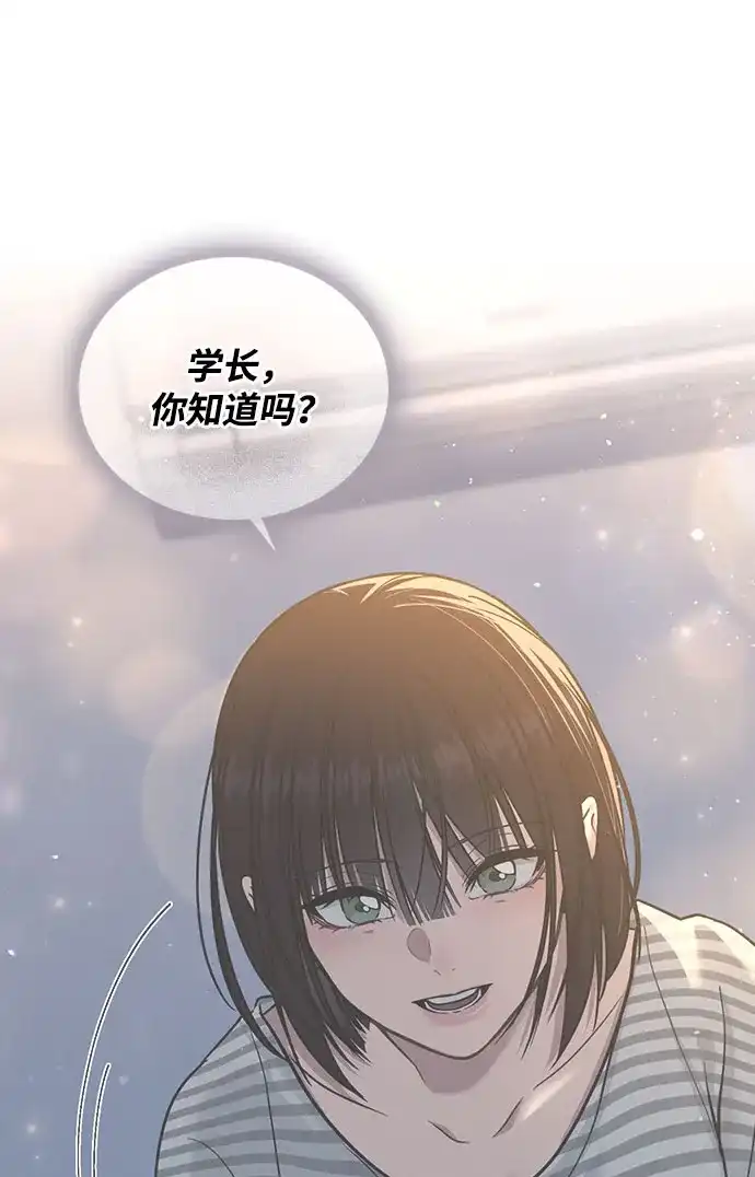 《恋爱评分》第50话 越线的夜晚　 第56页