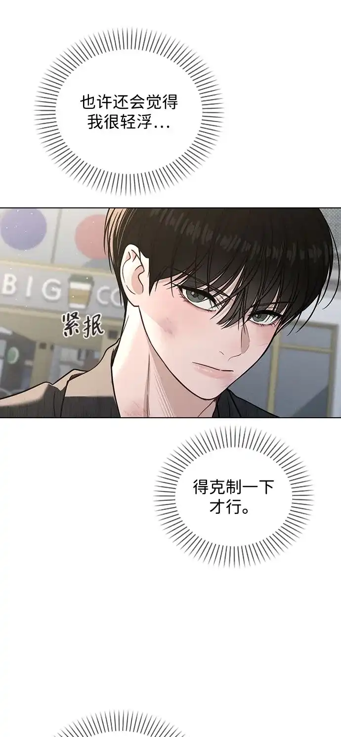 《恋爱评分》第50话 越线的夜晚　 第62页