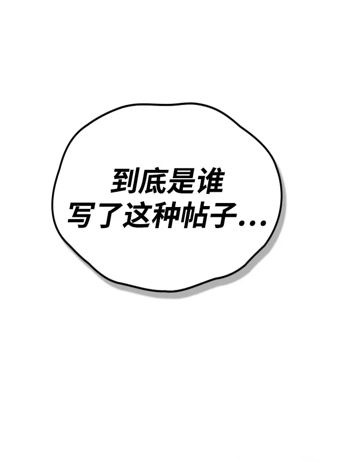 《恋爱评分》第50话 越线的夜晚　 第85页