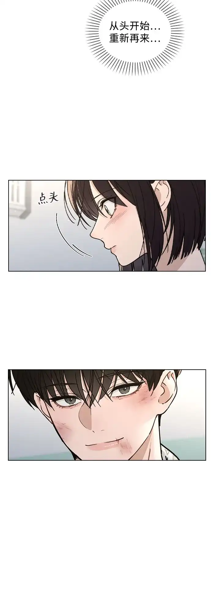 《恋爱评分》第50话 越线的夜晚　 第25页