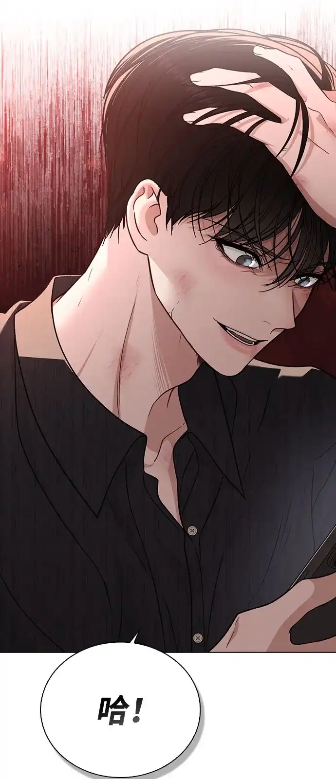 《恋爱评分》第50话 越线的夜晚　 第86页