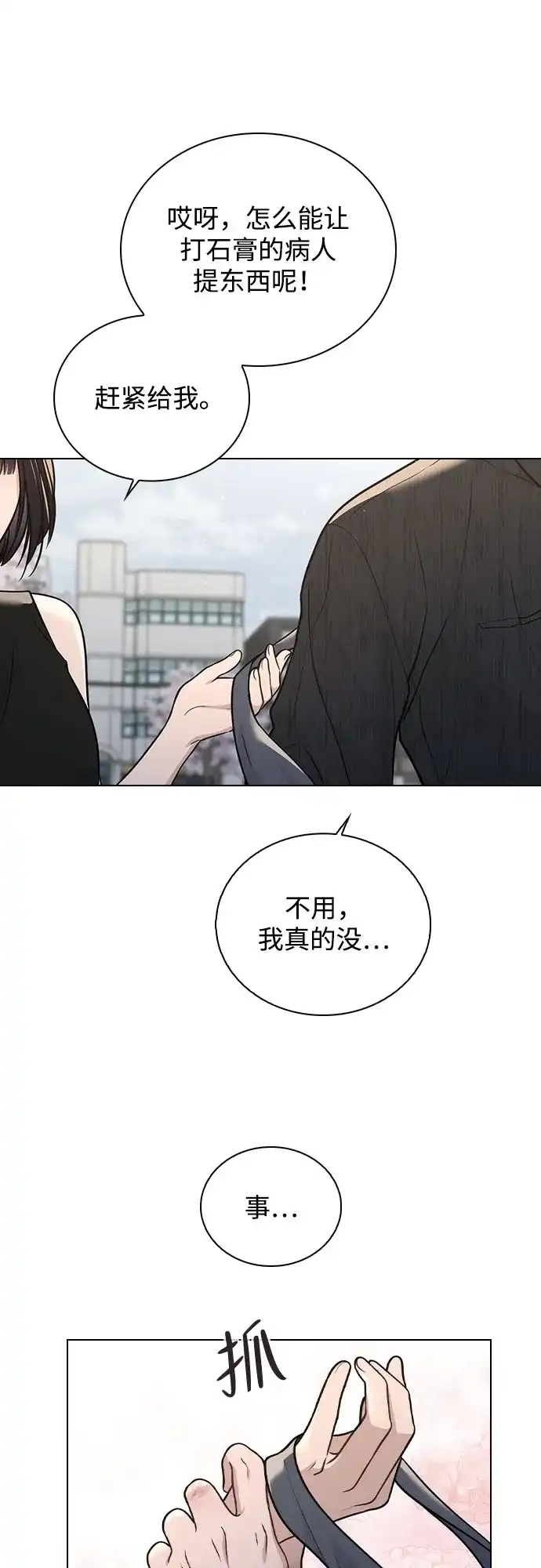 《恋爱评分》第50话 越线的夜晚　 第53页
