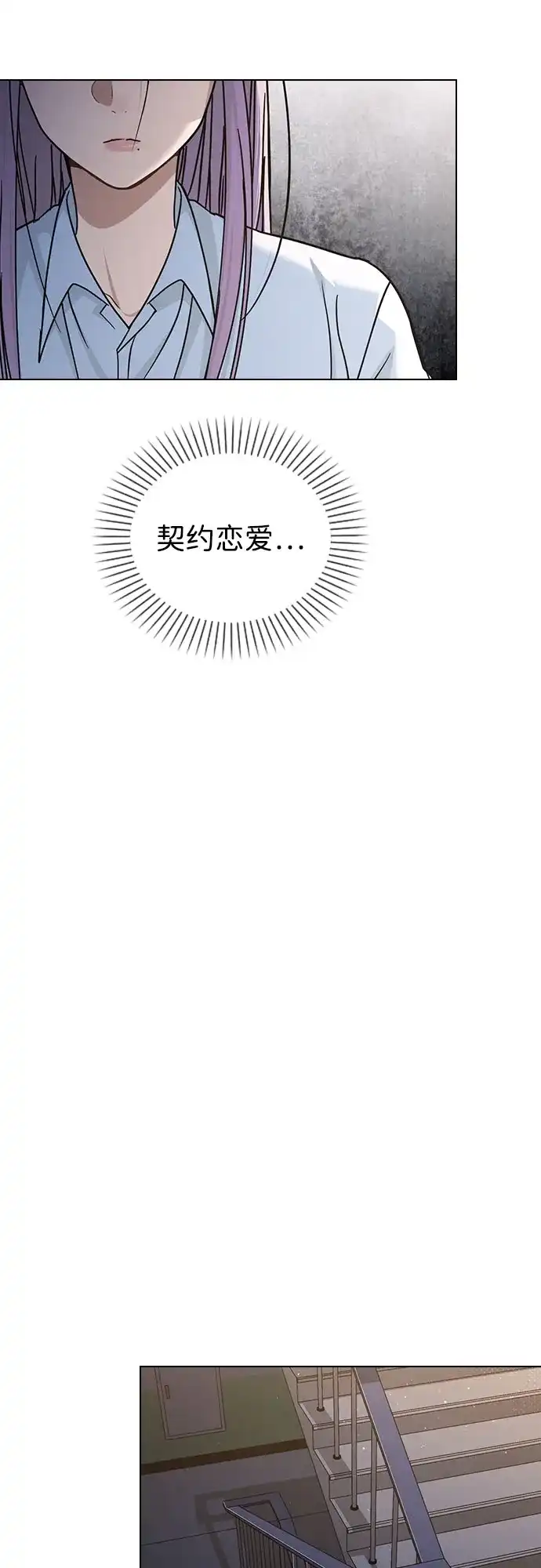 《恋爱评分》第50话 越线的夜晚　 第13页