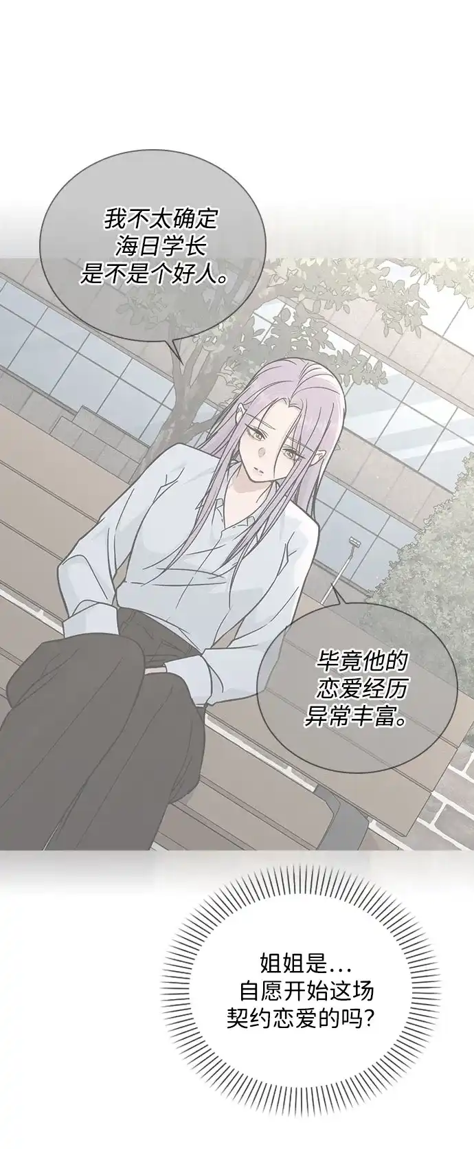 《恋爱评分》第50话 越线的夜晚　 第16页
