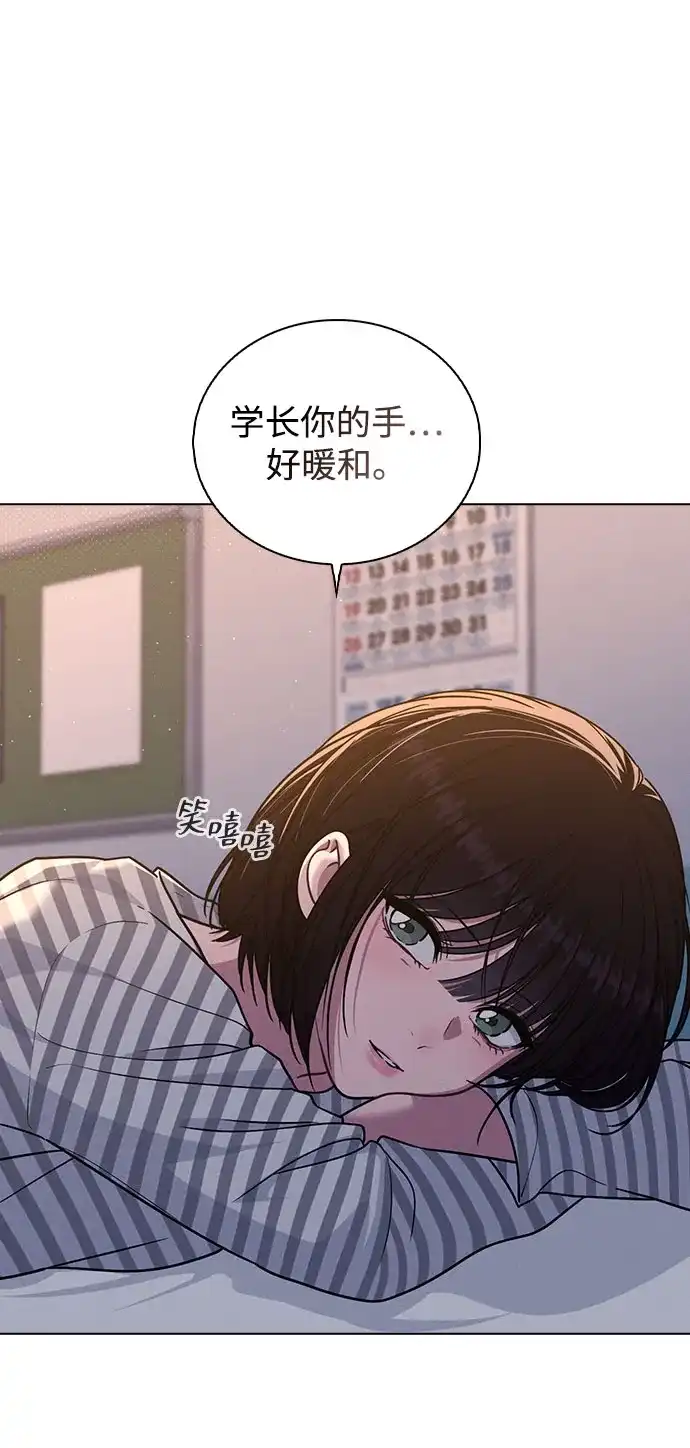 《恋爱评分》第50话 越线的夜晚　 第30页