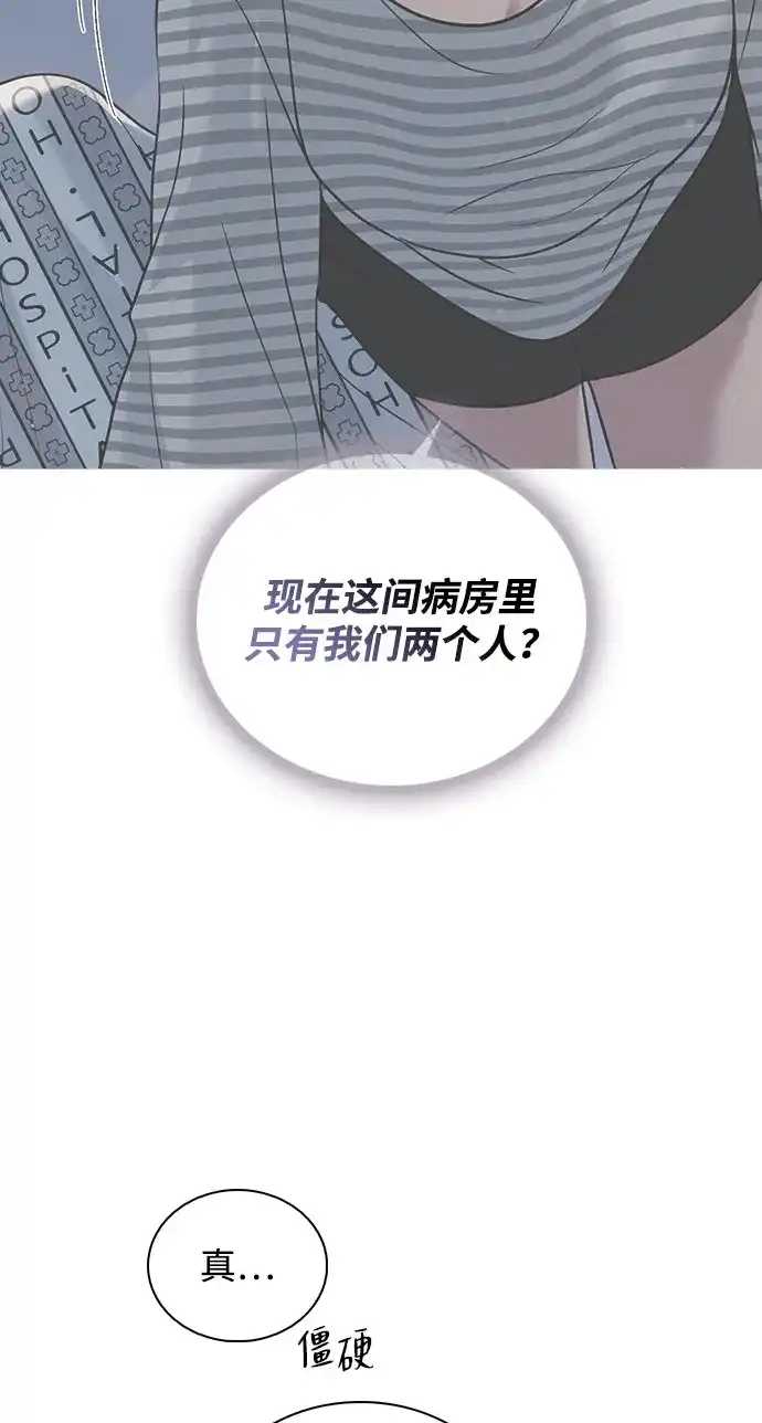 《恋爱评分》第50话 越线的夜晚　 第57页