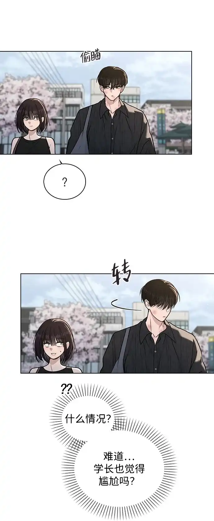 《恋爱评分》第50话 越线的夜晚　 第51页