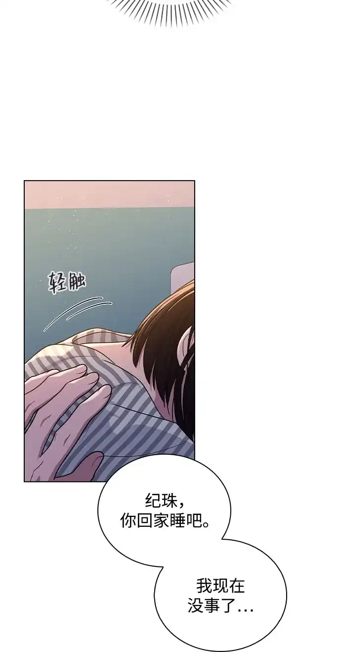 《恋爱评分》第50话 越线的夜晚　 第28页