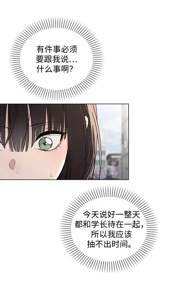 《恋爱评分》第50话 越线的夜晚　 第67页