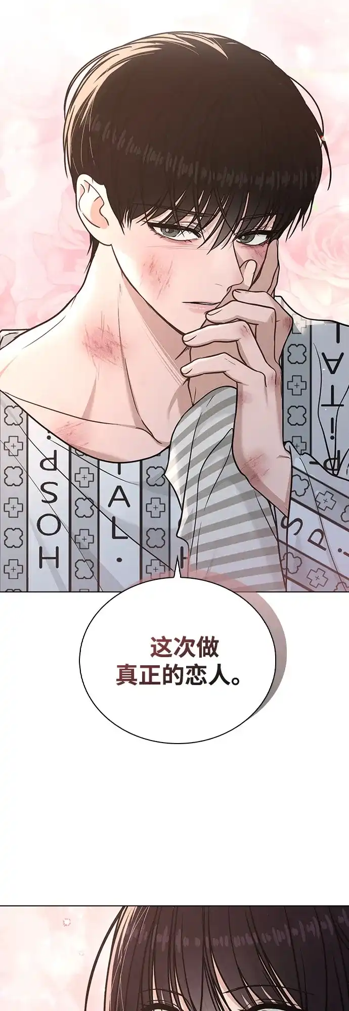 《恋爱评分》第50话 越线的夜晚　 第3页