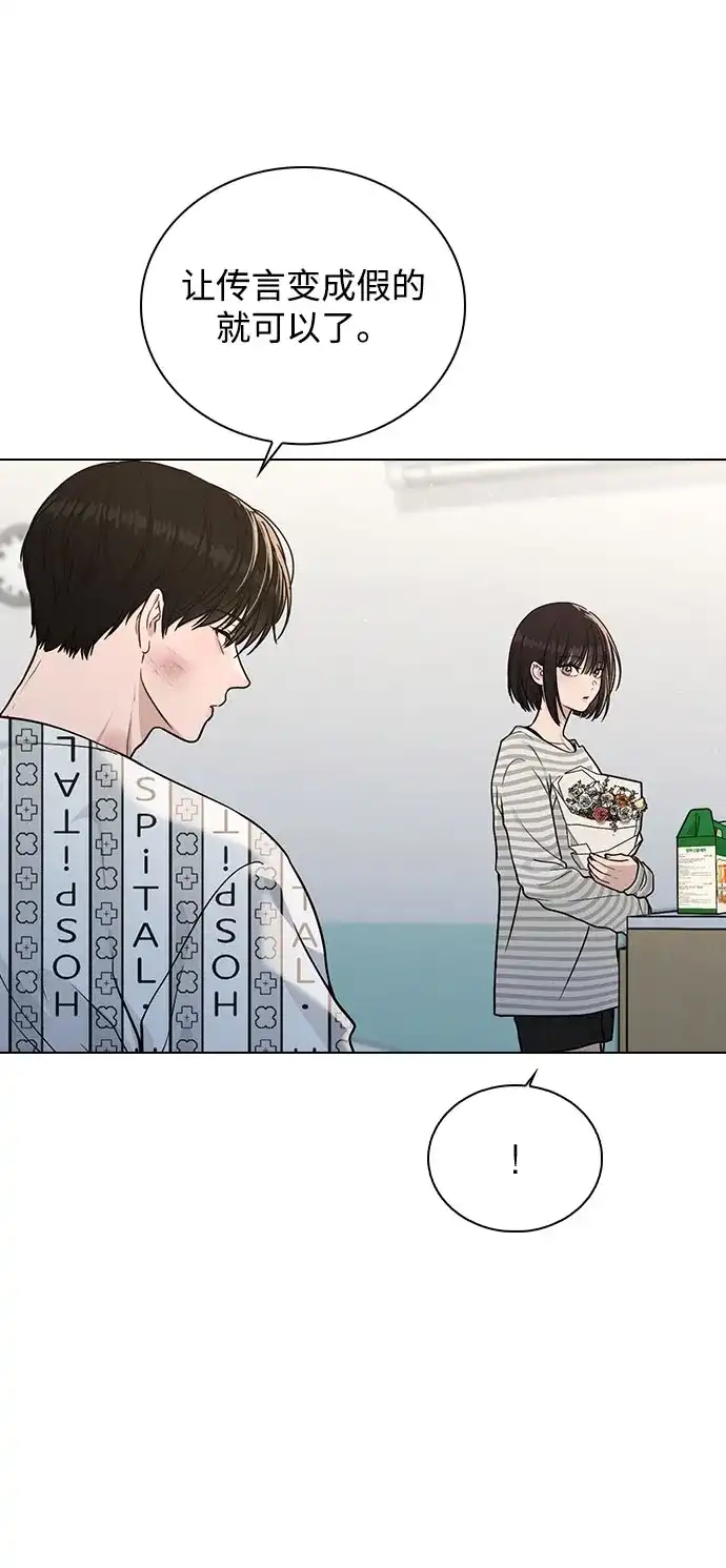 《恋爱评分》第50话 越线的夜晚　 第20页