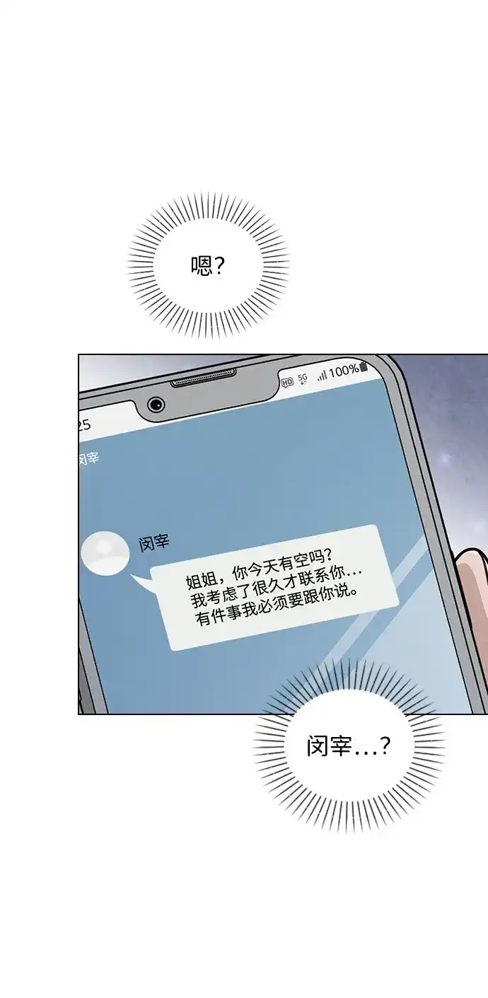 《恋爱评分》第50话 越线的夜晚　 第66页