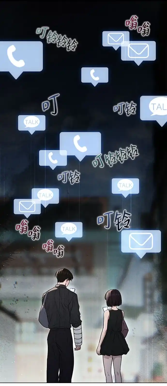 《恋爱评分》第50话 越线的夜晚　 第79页