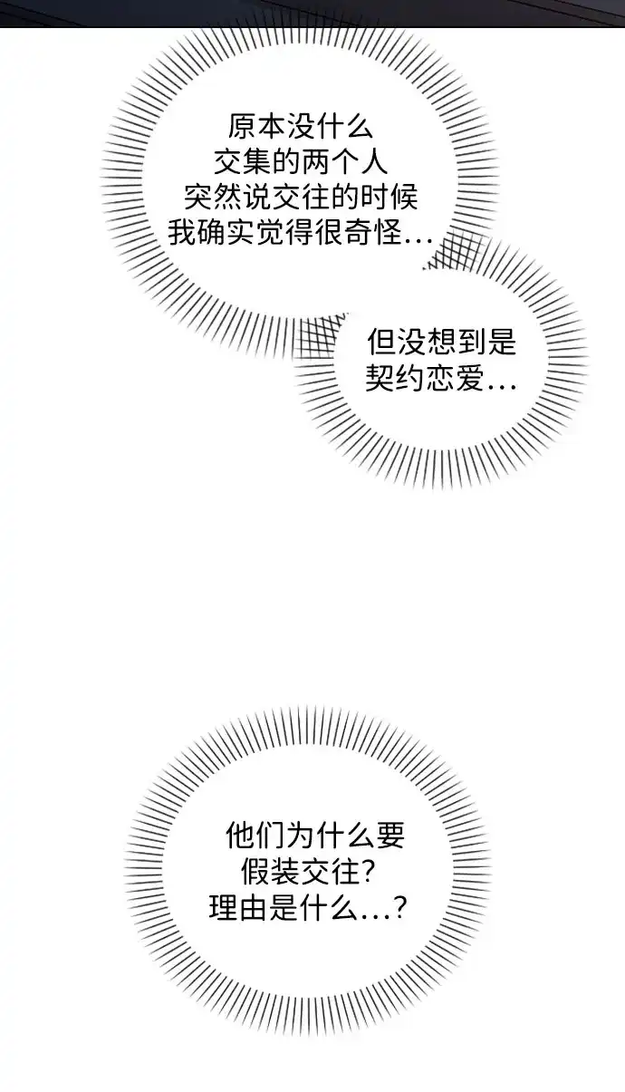 《恋爱评分》第50话 越线的夜晚　 第15页