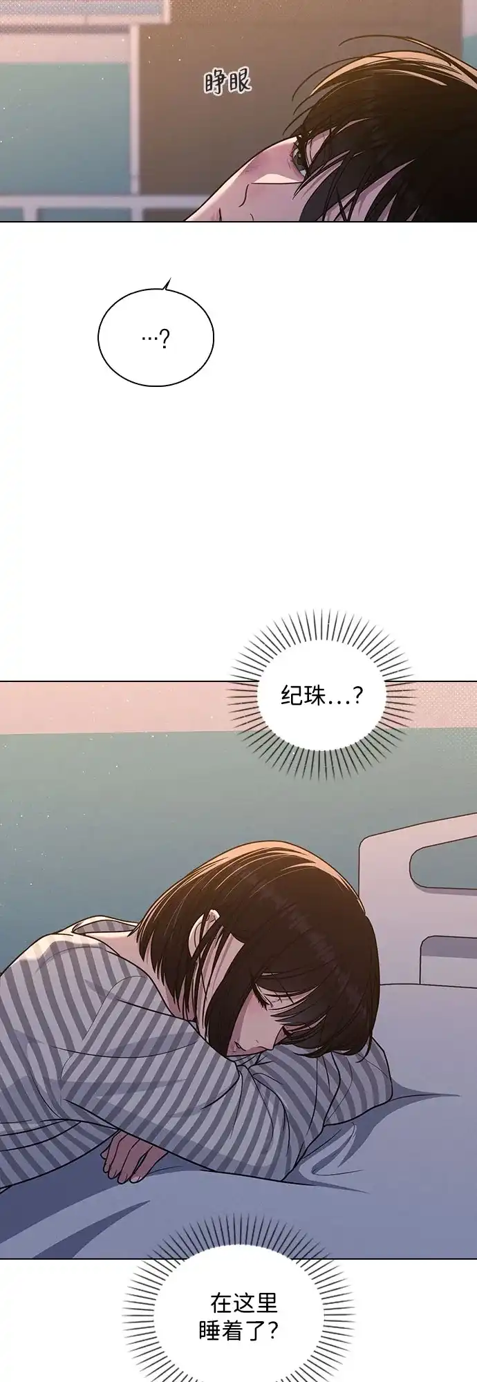 《恋爱评分》第50话 越线的夜晚　 第27页