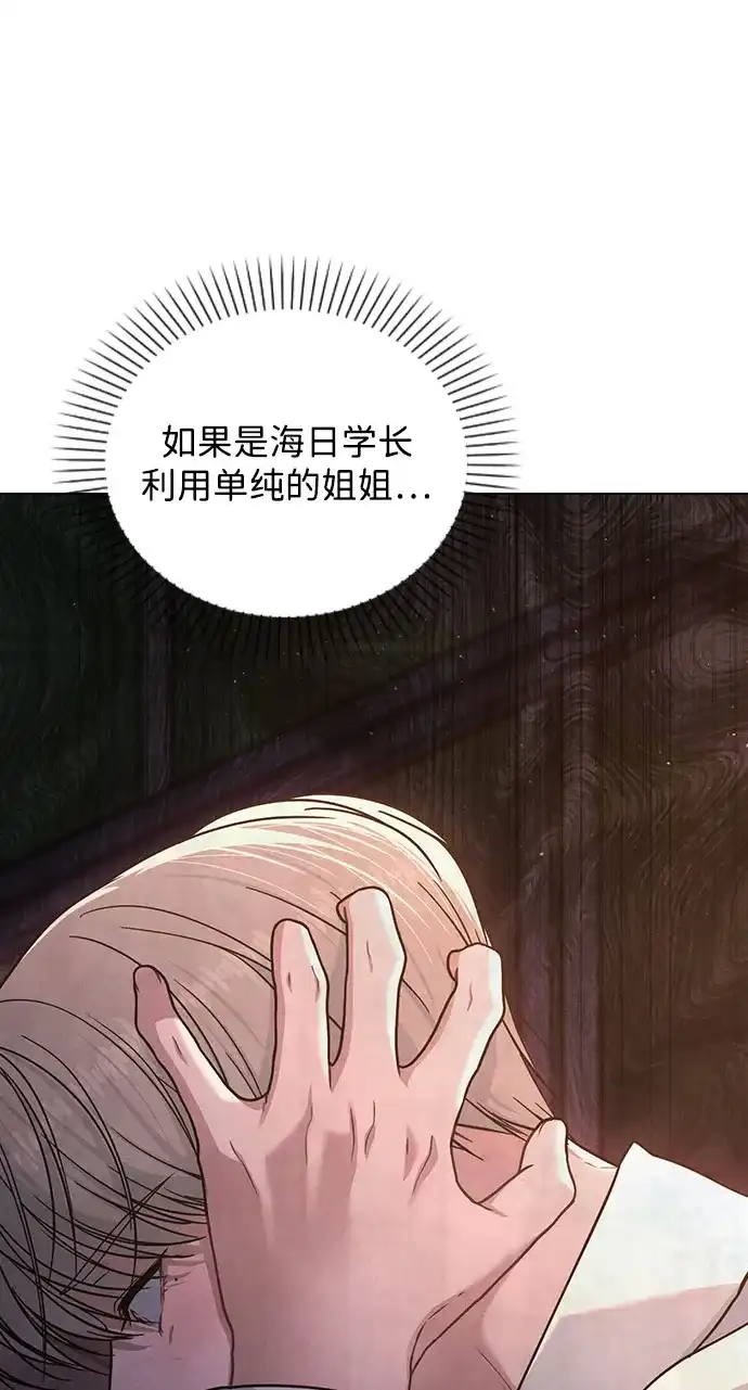 《恋爱评分》第50话 越线的夜晚　 第17页
