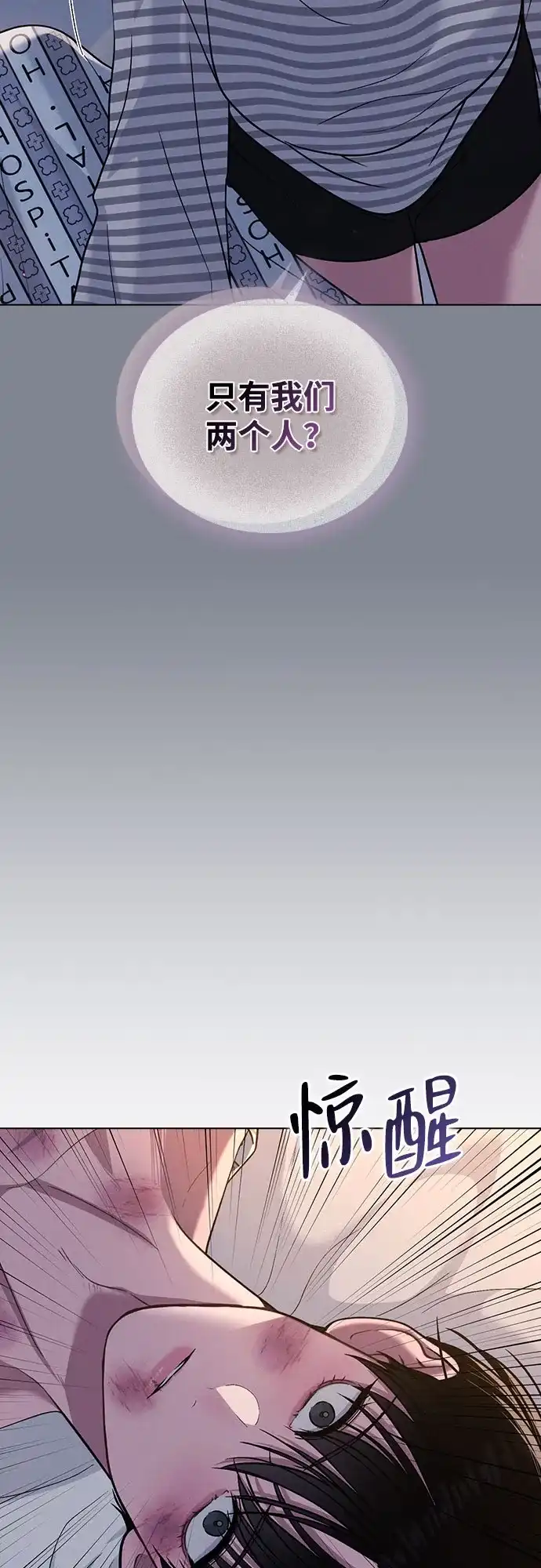 《恋爱评分》第50话 越线的夜晚　 第38页