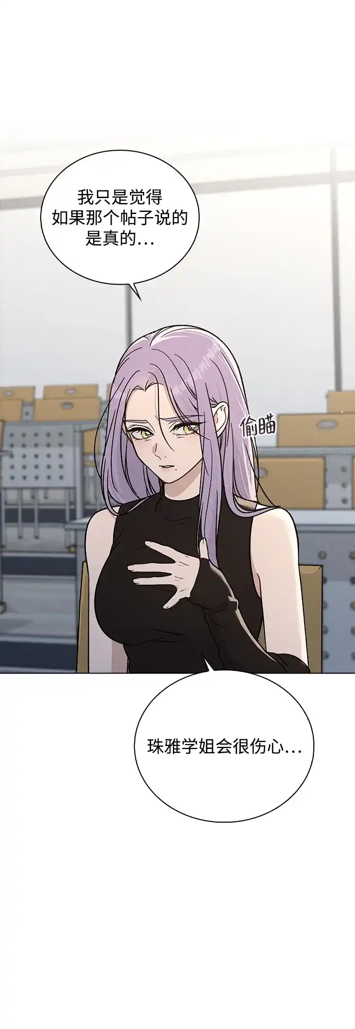 《恋爱评分》第51话 传言的源头 第67页
