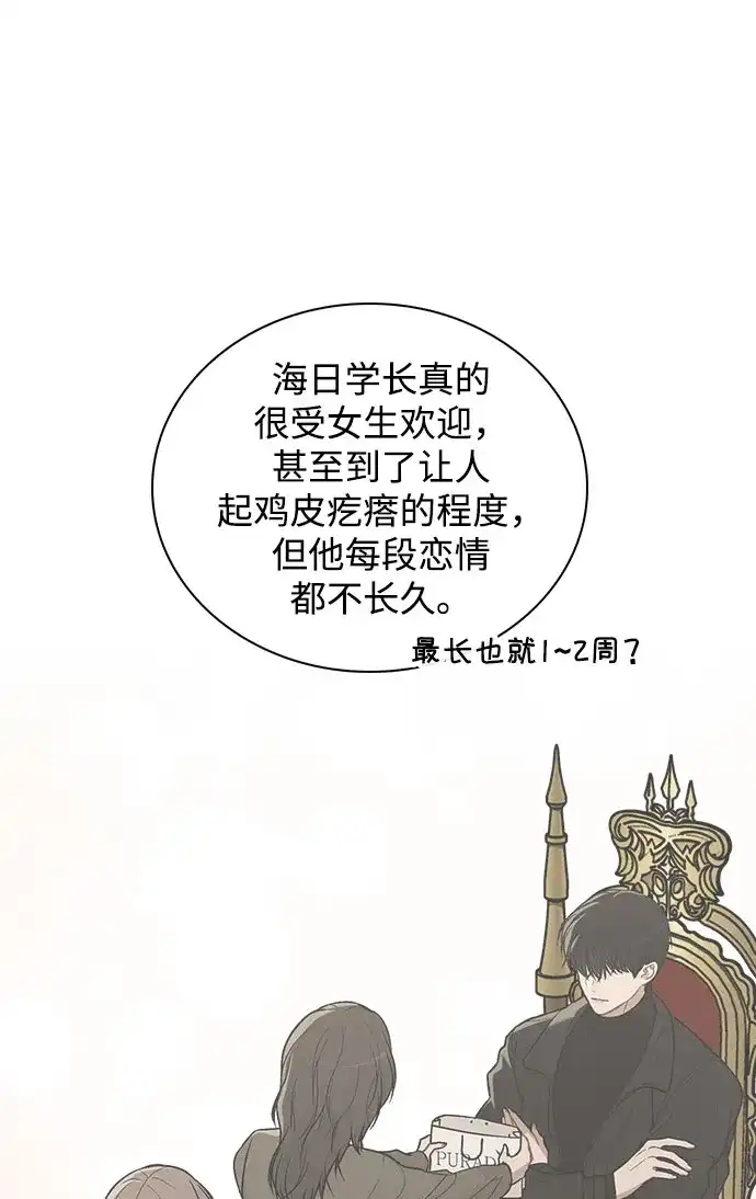 《恋爱评分》第51话 传言的源头 第62页