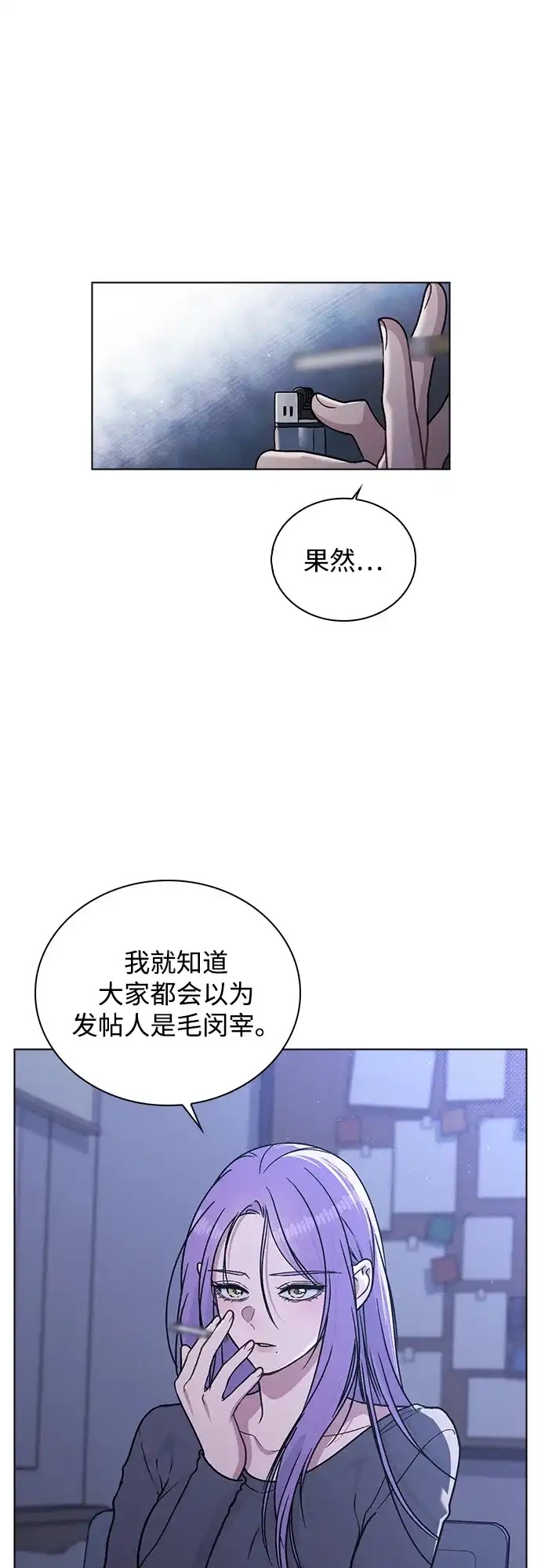 《恋爱评分》第51话 传言的源头 第12页
