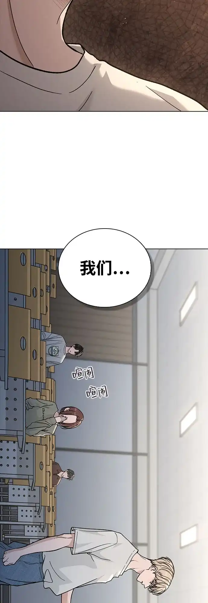 《恋爱评分》第51话 传言的源头 第82页