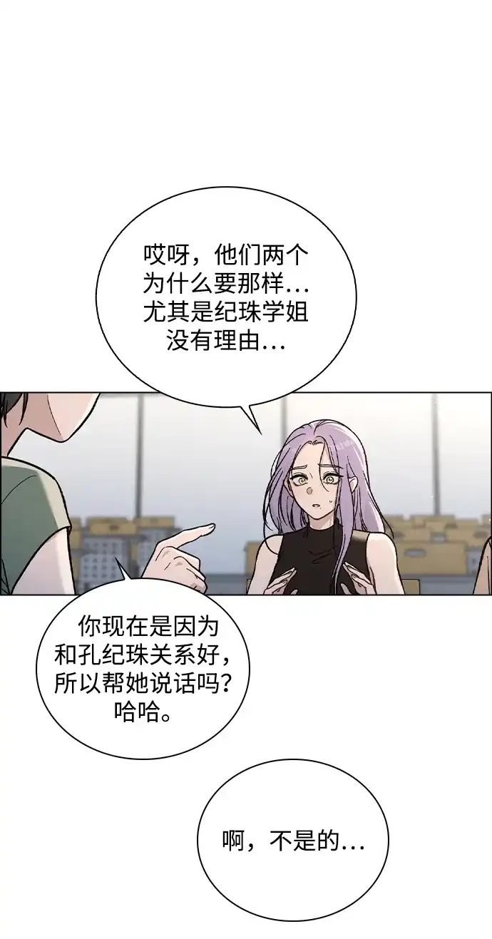 《恋爱评分》第51话 传言的源头 第66页