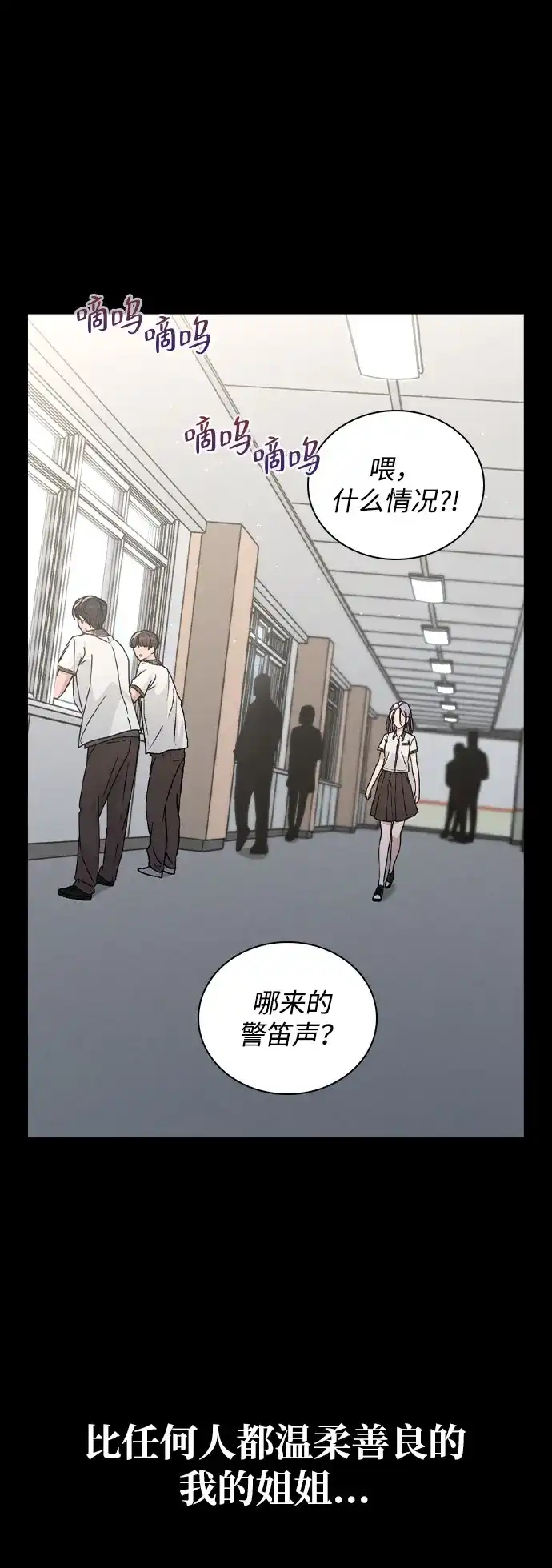 《恋爱评分》第51话 传言的源头 第18页
