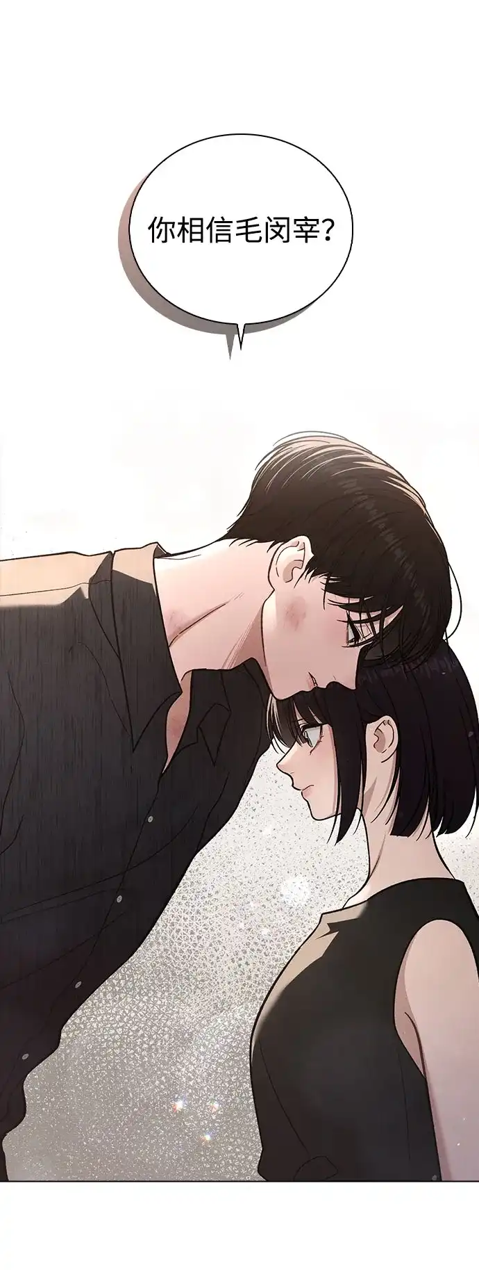 《恋爱评分》第51话 传言的源头 第51页