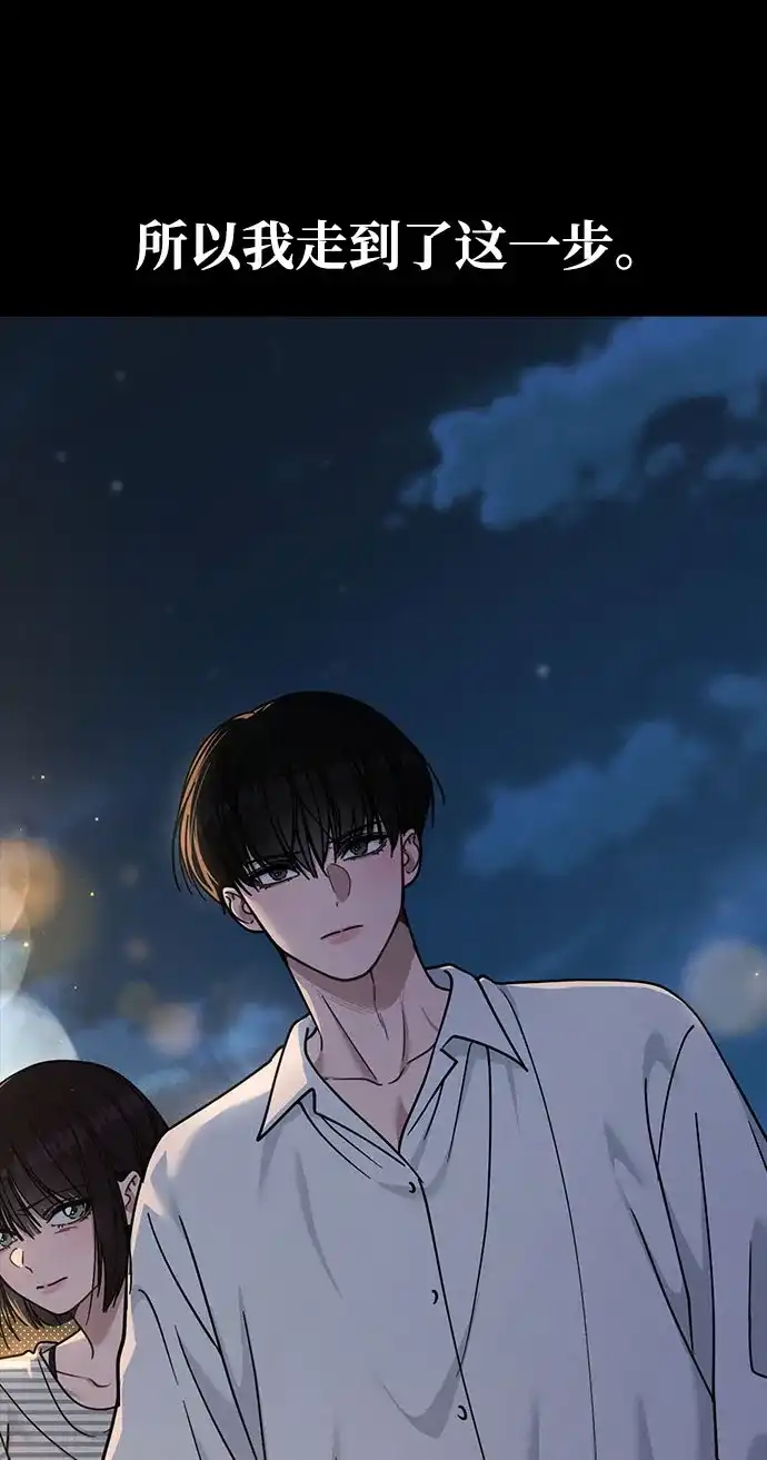 《恋爱评分》第51话 传言的源头 第28页