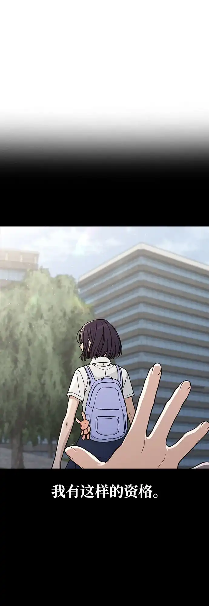 《恋爱评分》第51话 传言的源头 第14页