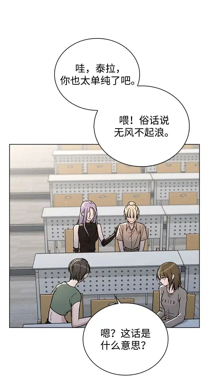 《恋爱评分》第51话 传言的源头 第61页