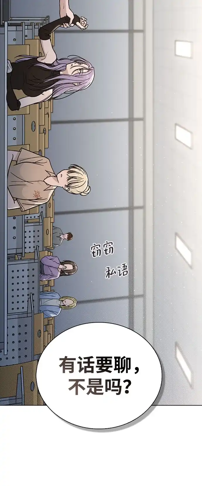 《恋爱评分》第51话 传言的源头 第83页
