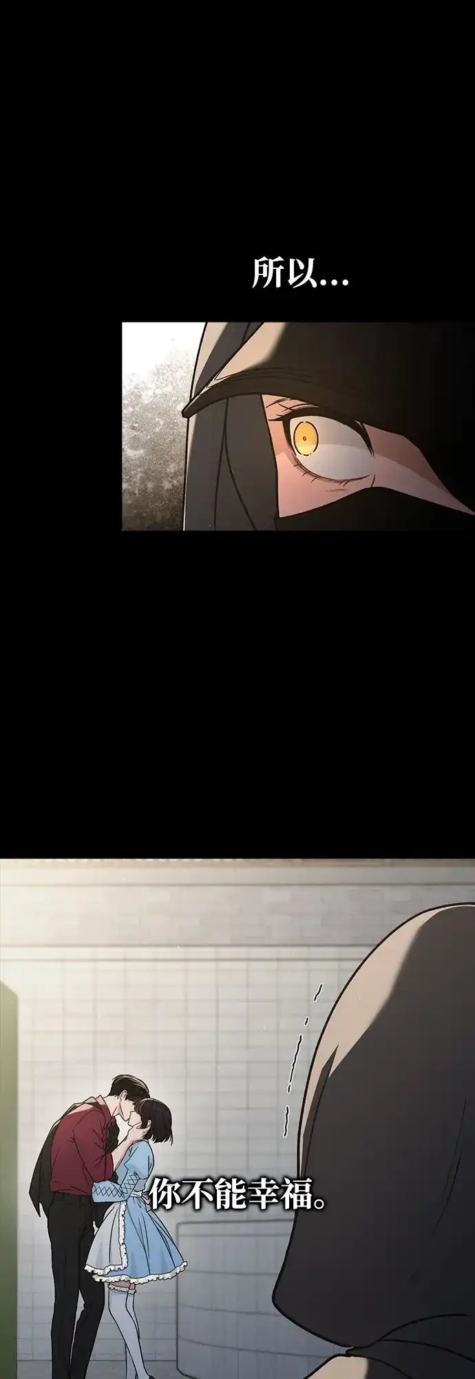《恋爱评分》第51话 传言的源头 第26页