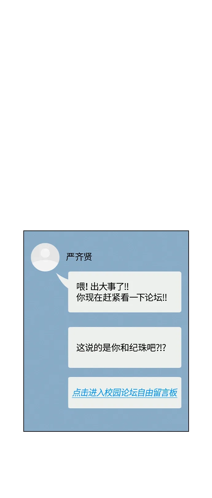 《恋爱评分》第51话 传言的源头 第2页