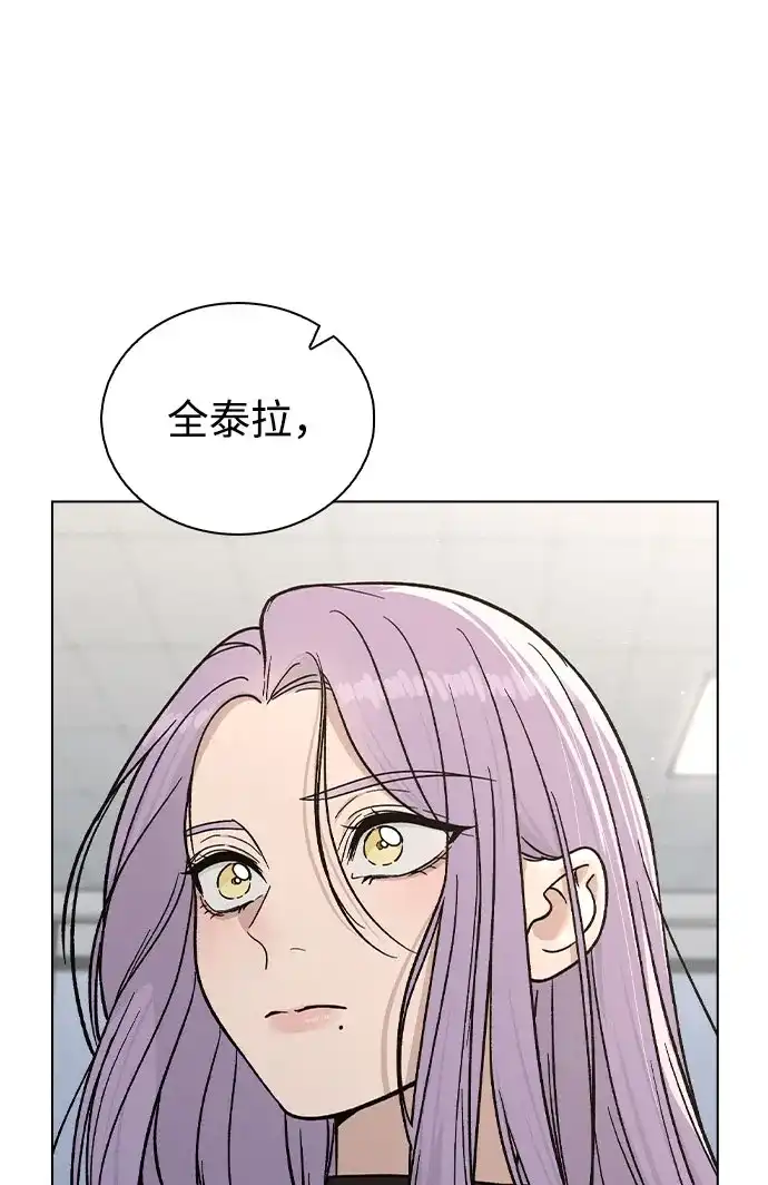 《恋爱评分》第51话 传言的源头 第80页