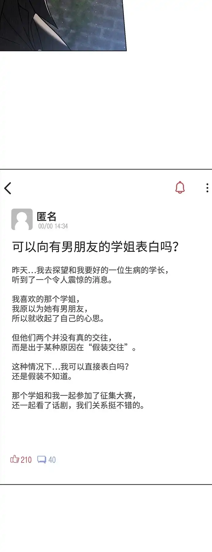 《恋爱评分》第51话 传言的源头 第5页