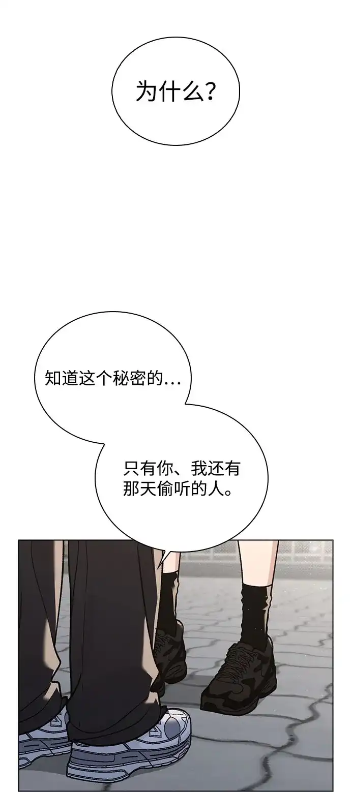 《恋爱评分》第51话 传言的源头 第52页