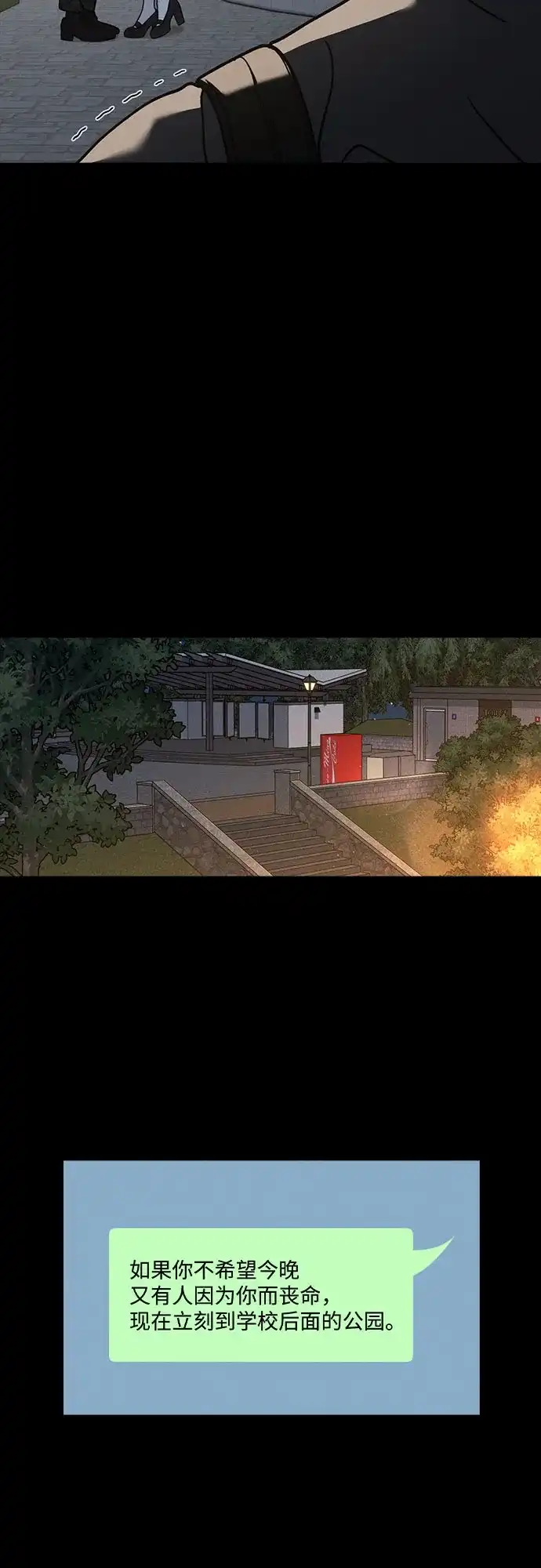 《恋爱评分》第51话 传言的源头 第27页