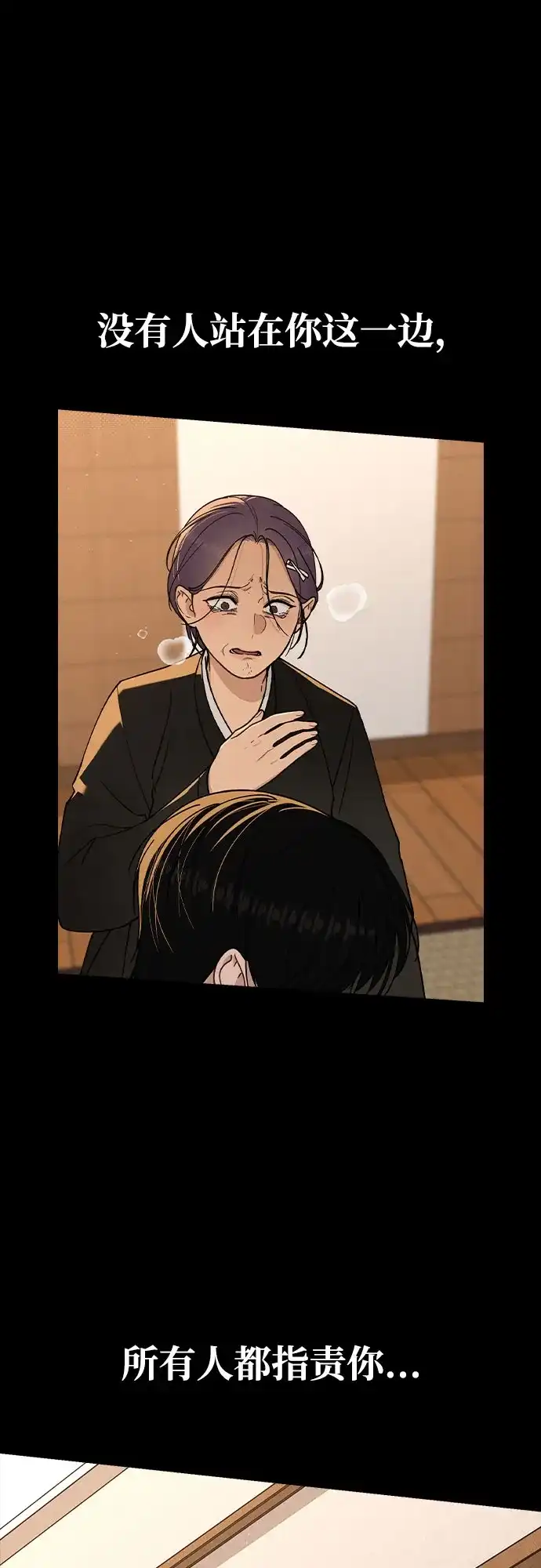 《恋爱评分》第51话 传言的源头 第31页