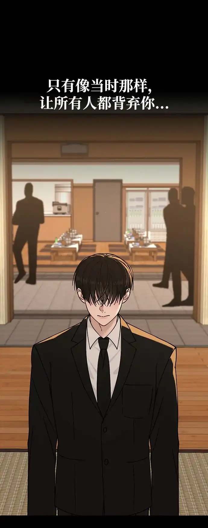 《恋爱评分》第51话 传言的源头 第30页