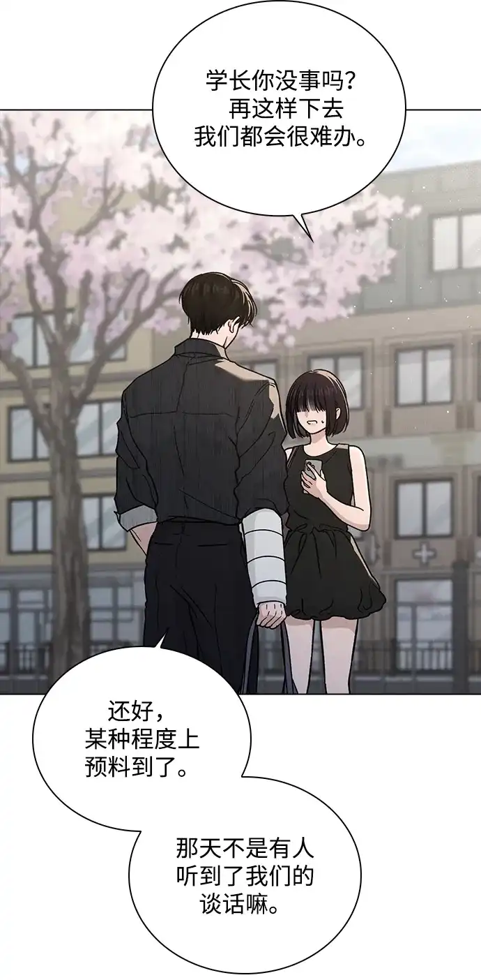 《恋爱评分》第51话 传言的源头 第43页