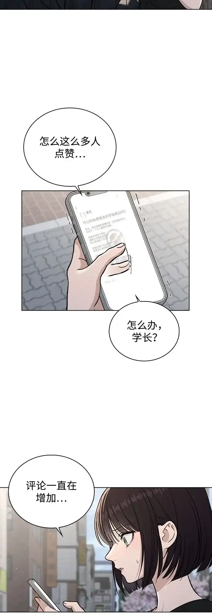 《恋爱评分》第51话 传言的源头 第38页