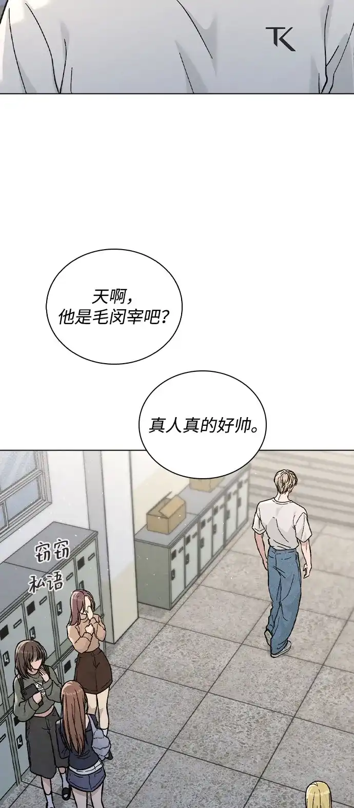 《恋爱评分》第51话 传言的源头 第69页