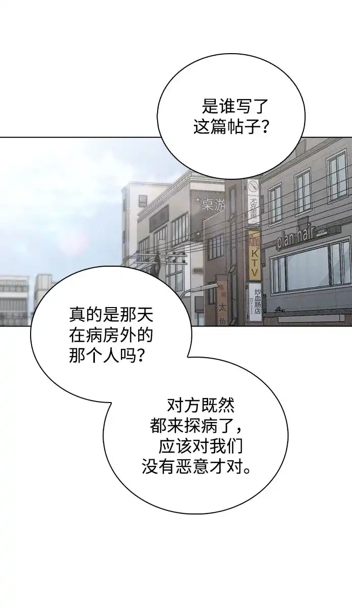 《恋爱评分》第51话 传言的源头 第45页